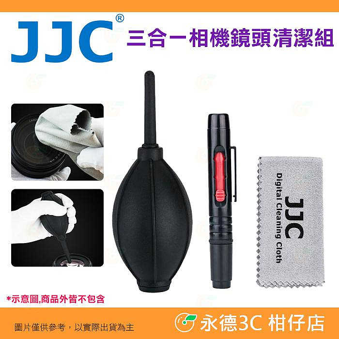 JJC CL-3 (D) 三合一相機鏡頭清潔組 CL-P4 CL-CP2 吹球 清潔液 清潔布 拭鏡紙 拭鏡筆 拭鏡液