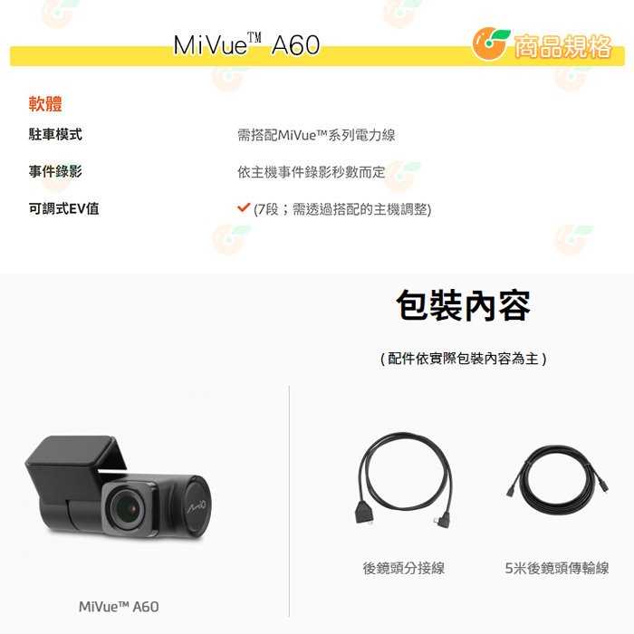 Mio MiVue A60 後鏡頭行車紀錄器 Sony星光級感光元件 1080P 廣角130度 行車記錄器