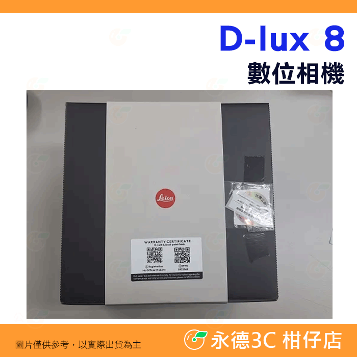 套餐組合 徠卡 Leica D-lux 8 類單眼 數位相機 萊卡 Dlux 8 正成公司貨 平輸水貨 一年保固
