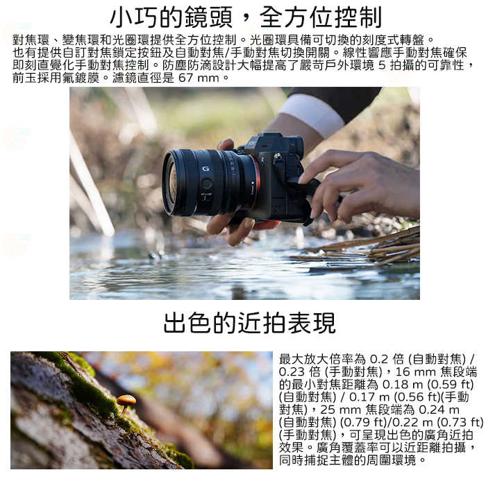 送註冊禮 SONY SEL1625G FE 16-25mm F2.8 G 大光圈廣角變焦鏡頭 公司貨 全片幅 16-25