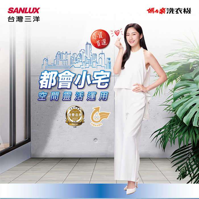 送好禮 ✨含拆箱定位+舊機回收 台灣三洋 SANLUX ASW-130DVA 直立 變頻 洗衣機 13kg 窄身 小空間