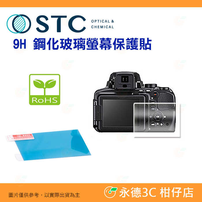 STC 9H AM 鋼化貼 螢幕玻璃保護貼適用 Nikon P950 P1000