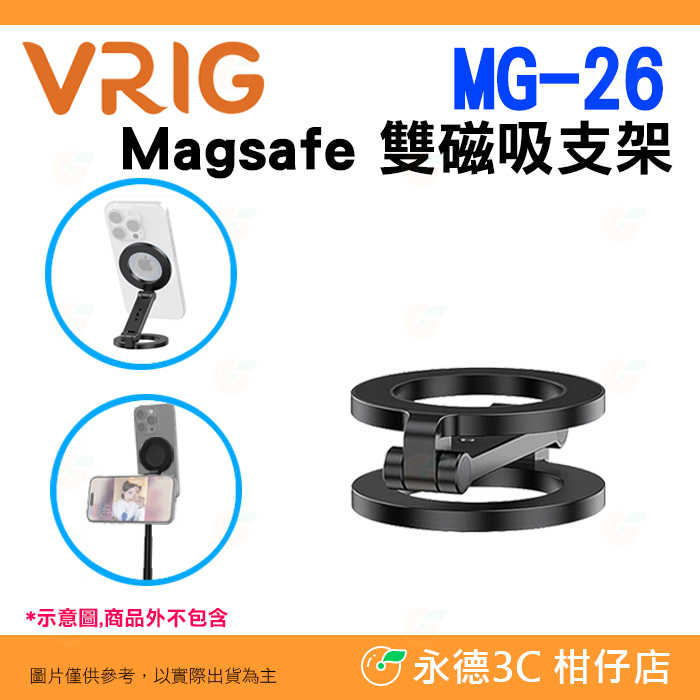 VRIG MG-26 Magsafe 雙磁吸支架 附引磁片 1/4螺口 桌面 適用 手機 相機 三腳架 Vlog 錄影