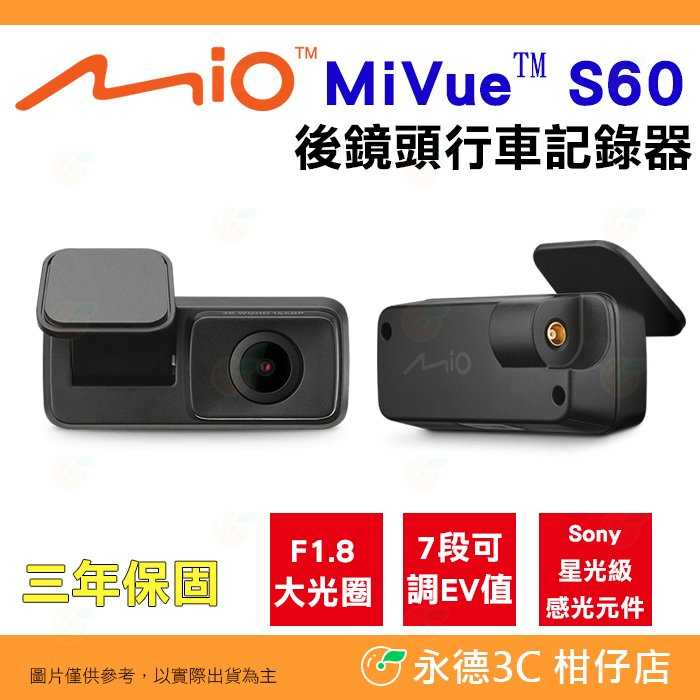 Mio MiVue S60 後鏡頭行車紀錄器 公司貨 SONY 星光夜視 2K F1.8 大光圈 駐車模式