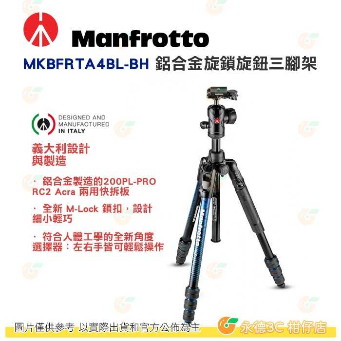 特價 曼富圖 Manfrotto Befree Advanced MKBFRTA4BL-BH 藍 鋁合金旋鎖旋鈕三腳架