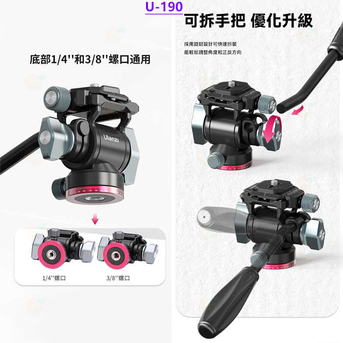 Ulanzi U190 II TT37 小型液壓雲台 半球碗座調平雲台 公司貨 可拆手柄 油壓雲台 橫豎拍 U-190