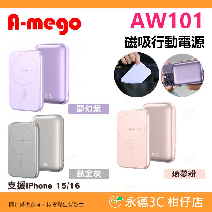 附磁吸環 A-mego AW101 粉餅機磁吸無線快充行動電源 10000mAh 20W 支援 iphone 15 16