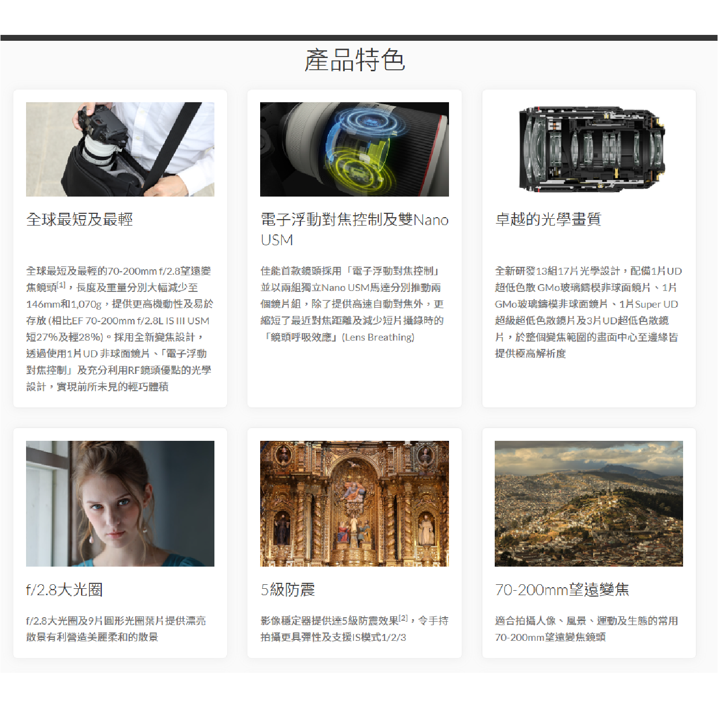 Canon RF 70-200mm f2.8 L IS USM 小白 望遠鏡頭 台灣佳能公司貨 70-200