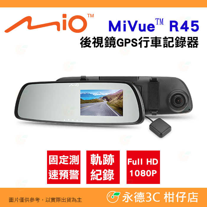 送64G記憶卡 Mio MiVue R45 後視鏡 行車紀錄器 公司貨 GPS 區間測速提醒 1080P 車用 軌跡紀錄