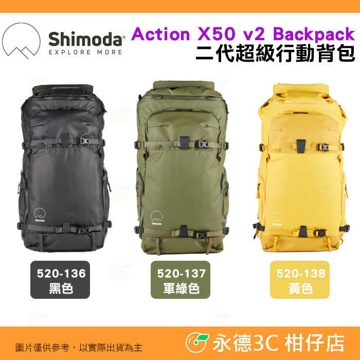 Shimoda 520-136 520-137 520-138 Action X50 v2 二代超級行動後揹包 公司貨