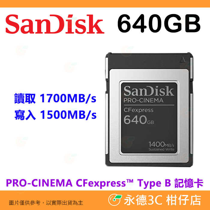 SanDisk PRO-CINEMA CFexpress 640GB Type B 1700MB 記憶卡公司貨 640G
