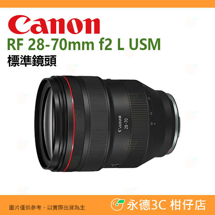 Canon RF 28-70mm f2 L USM 標準鏡頭 臺灣佳能公司貨 28-70