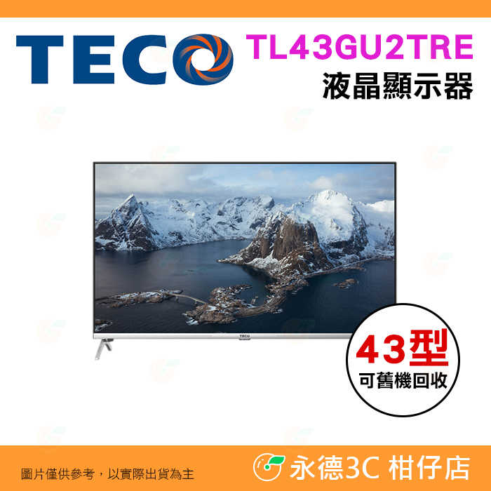🔥可舊機回收 東元 TECO TL43GU2TRE 液晶顯示器 43型 4K高畫質 智慧連網 含安裝 不含安裝