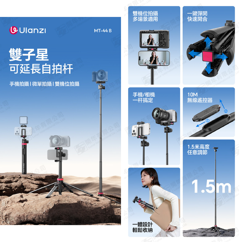 📱 Ulanzi MT-41 MT-44 B 多功能 三腳架 自拍桿 二代 摺疊手機夾 萬向雲臺 冷靴 錄影 直播