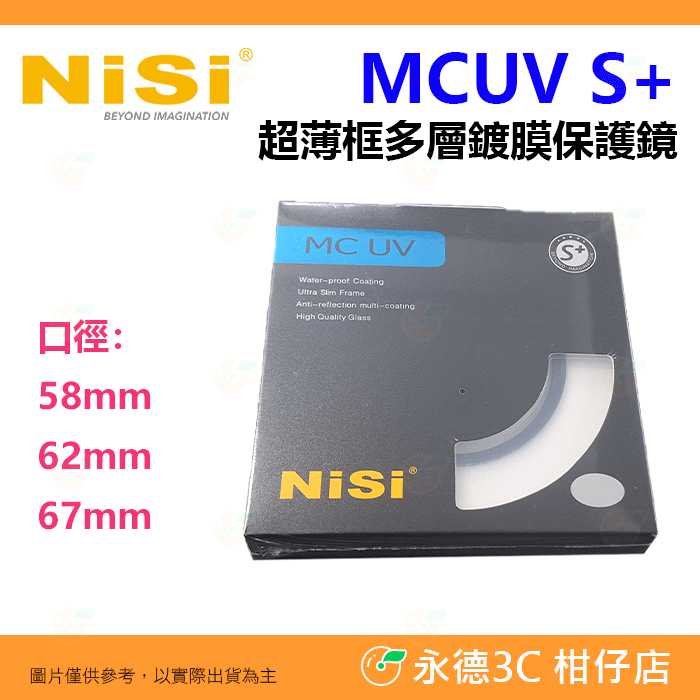 耐司 NISI S+ MC UV 58mm 62mm 67mm 超薄框 多層鍍膜 保護鏡 公司貨 MCUV