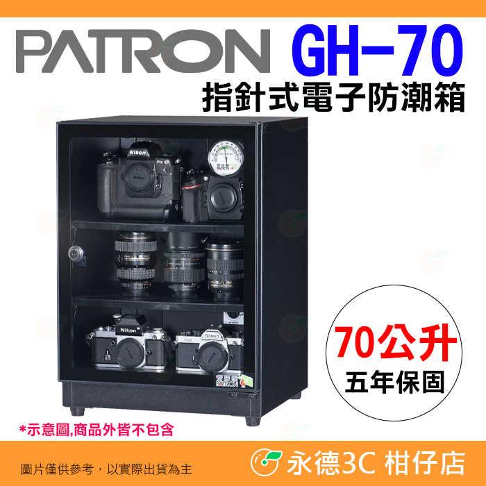 複製-複製-寶藏閣 PATRON GH-35 指針式實用型 電子防潮箱 33公升 除濕 公司貨 5年保固 相機 攝影 餅乾茶葉 用