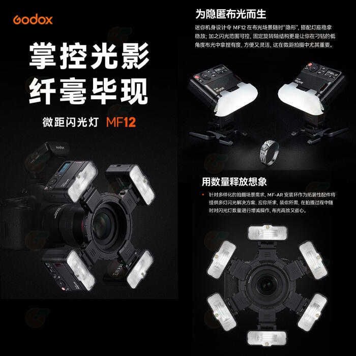 ⚡ 神牛 Godox MF12 MF12-DK1 微距閃光燈 牙醫閃燈套組 公司貨 牙科攝影 口腔拍照 環閃 昆蟲 珠寶