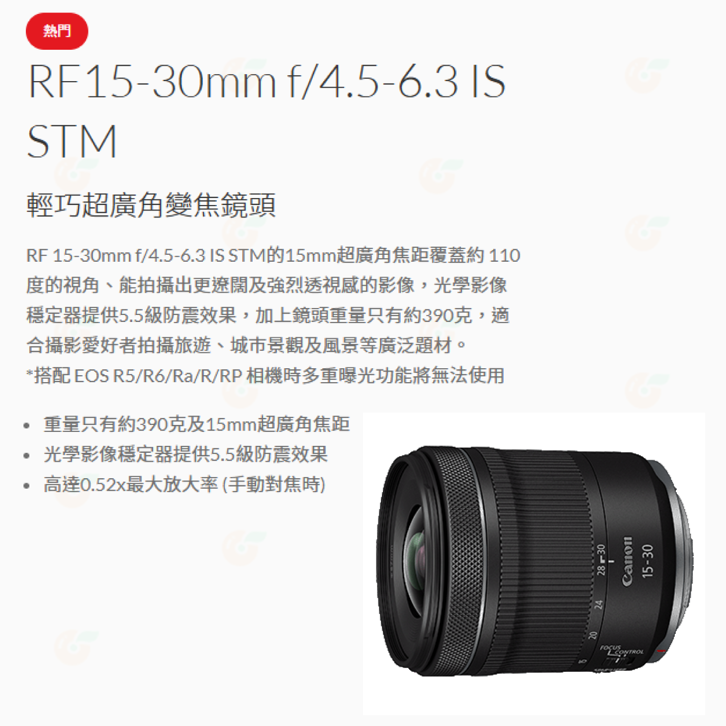Canon RF 15-30mm f4.5-6.3 IS STM 超廣角鏡頭 輕巧 台灣佳能公司貨 15-30