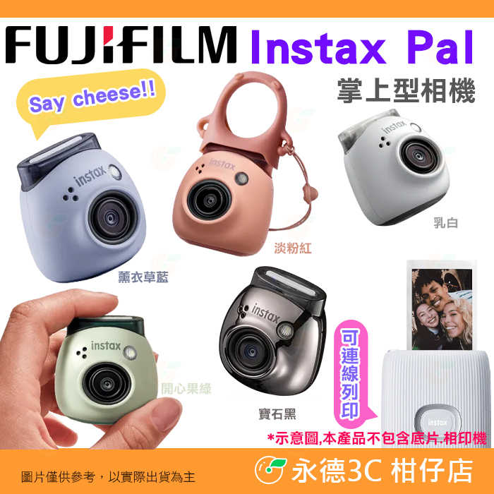 ❤️送束口袋 富士 FUJIFILM Instax Pal 掌上型相機 公司貨 迷你底片相機 馬上看 拍立得 即可拍