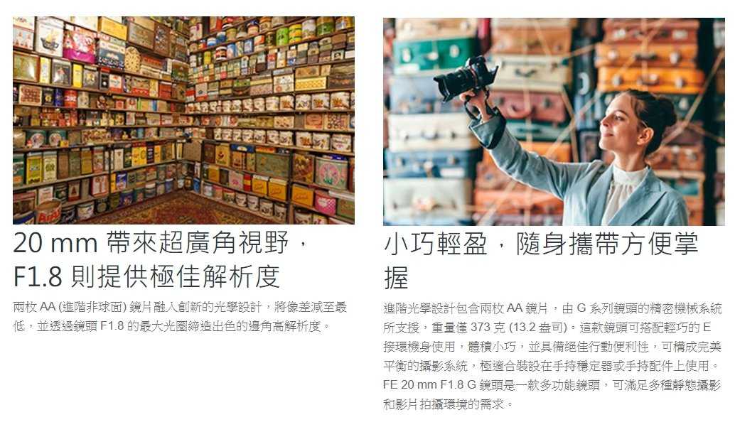 SONY SEL20F18G FE 20mm F1.8 G E 接環 全幅 定焦大光圈廣角鏡頭 台灣索尼公司貨