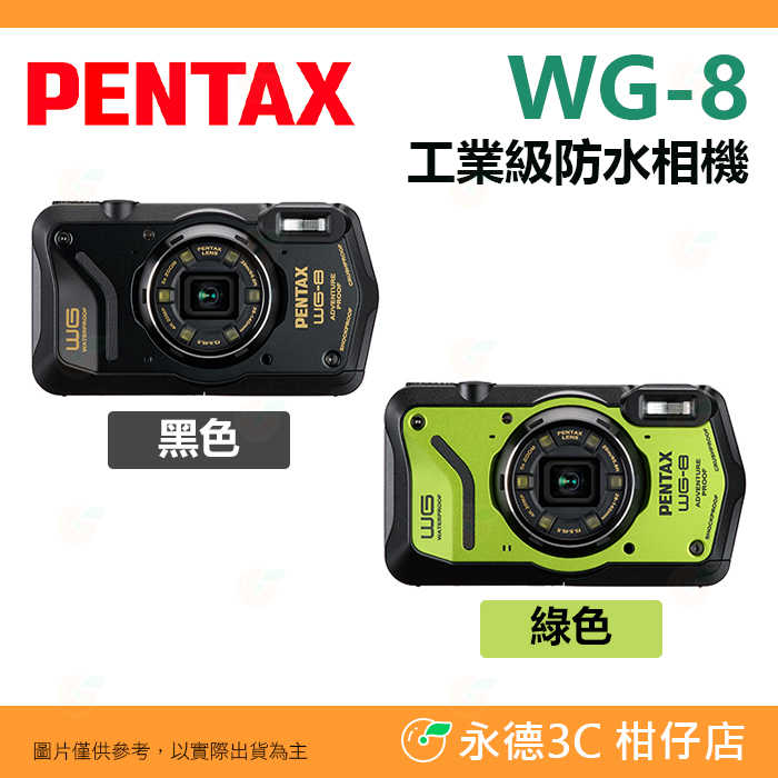 PENTAX WG-8 工業級防水相機 WG8 富堃公司貨 潛水 內建GPS 顯微鏡 環形燈 抗撞 防塵 耐寒 工地適用