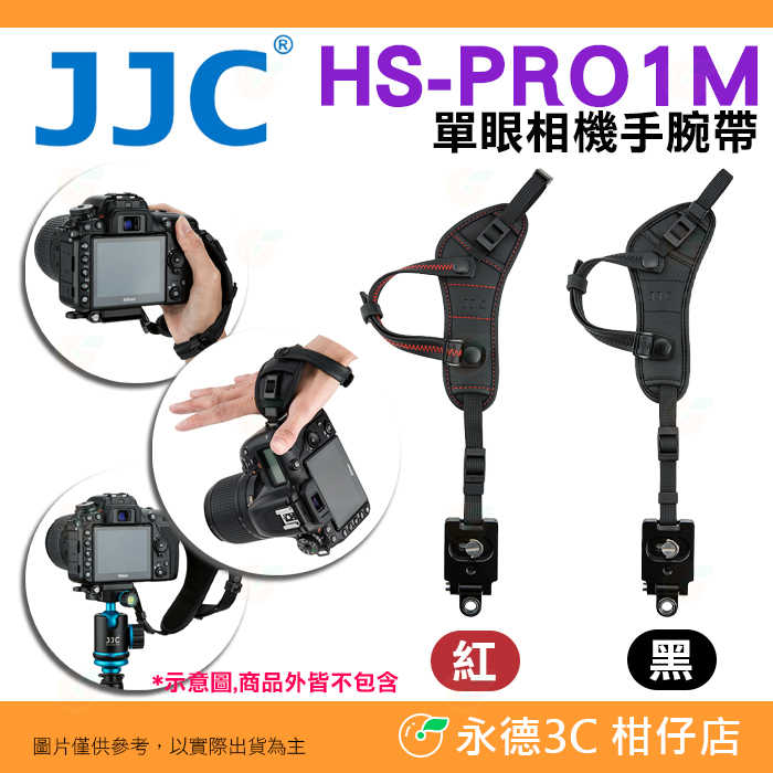 ❤️ JJC HS-PRO1M 單眼相機手腕帶 Arca 快拆 快扣 快槍俠 背帶 手帶 安全 金屬底座 DSLR