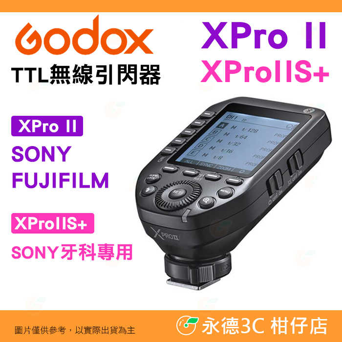 神牛 Godox Xpro II TTL 引閃器 2代 閃光燈發射器 XProIIS+ 適用 SONY FUJIFILM