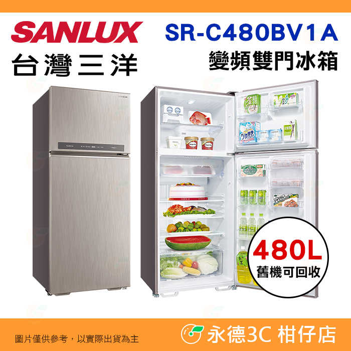 ❄️含拆箱定位 臺灣三洋 SANLUX SR-C480BV1A 變頻雙門電冰箱 480L 急速冷凍 1級節能 觸控式溫控