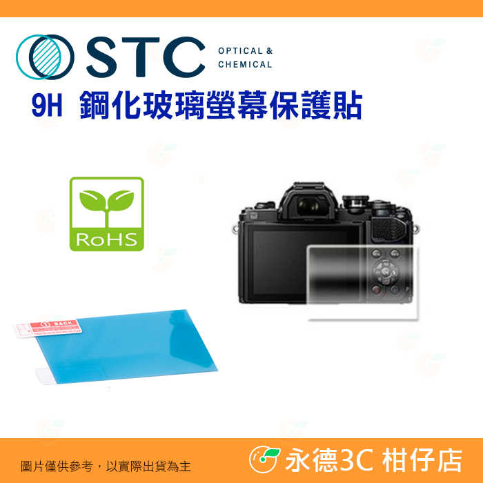 STC 9H 鋼化貼 螢幕玻璃保護貼 適用 OLYMPUS AQ OM-1 OM1 / R OM-5 OM5