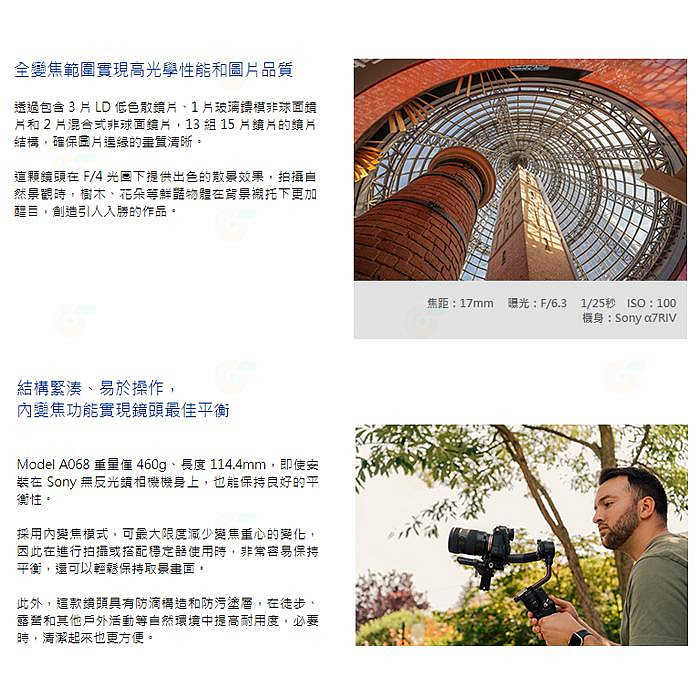 騰龍 TAMRON A068 17-50mm F4 DiIII VXD 廣角鏡頭 17-50 A068 公司貨 SONY