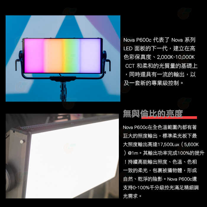 愛圖仕 Aputure NOVA P600C 彩色高亮度影視燈 公司貨 可調光 LED平板燈 補光燈 攝影燈 棚燈