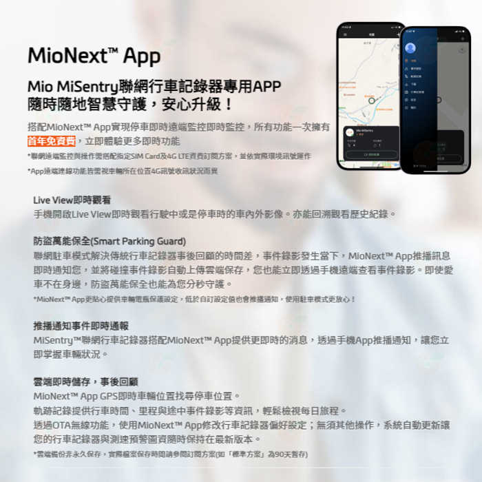 Mio MiSentry 12T + A60 4G LTE 聯網三鏡頭行車記錄器 公司貨 駐車模式 遠端監控 雲端備份