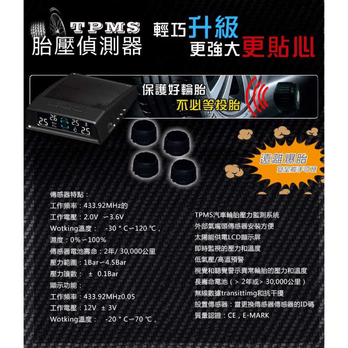 Coral TPMS-406 外置式 太陽能 無線胎壓偵測器 公司貨 預防爆胎 安裝簡單 DIY 省油耗