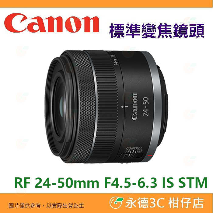 拆鏡 Canon RF 24-50mm F4.5-6.3 IS STM 標準變焦鏡頭 平輸水貨 24-50 一年保固
