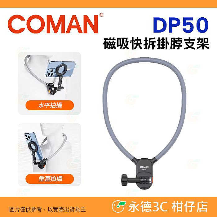 Coman DP50 磁吸快拆掛脖支架 公司貨 Magsafe 第一視角 適用Gopro 手機 運動相機 vlog 直播