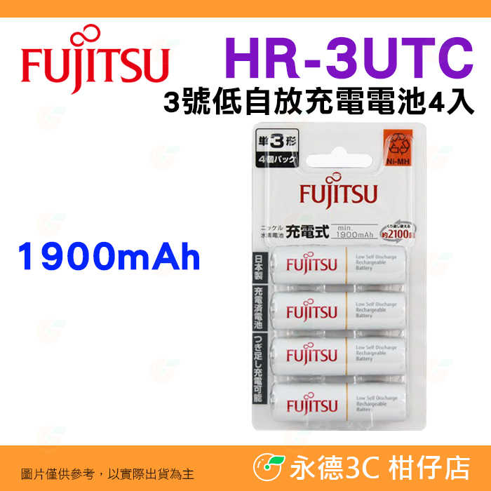 日本製 富士通 Fujitsu HR-3UTC 1900mAh 4入 3號低自放充電電池 AA 三號