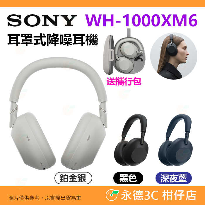 送註冊禮 附便攜包 SONY WH-1000XM6 WH-1000XM5 耳罩式 降噪藍芽耳機 臺灣索尼公司貨