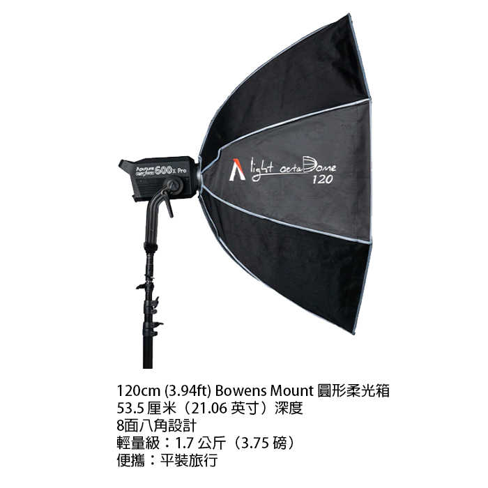 愛圖仕 Aputure Light OctaDome 120 八角柔光罩 公司貨 柔光箱 含網格 Octabox 120