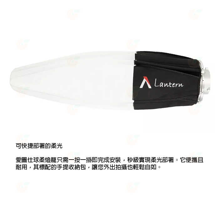 愛圖仕 Aputure Lantern 燈籠球柔光罩 公司貨 65cm 可調光 柔光箱 柔光球 保榮卡口 攝影棚 棚燈