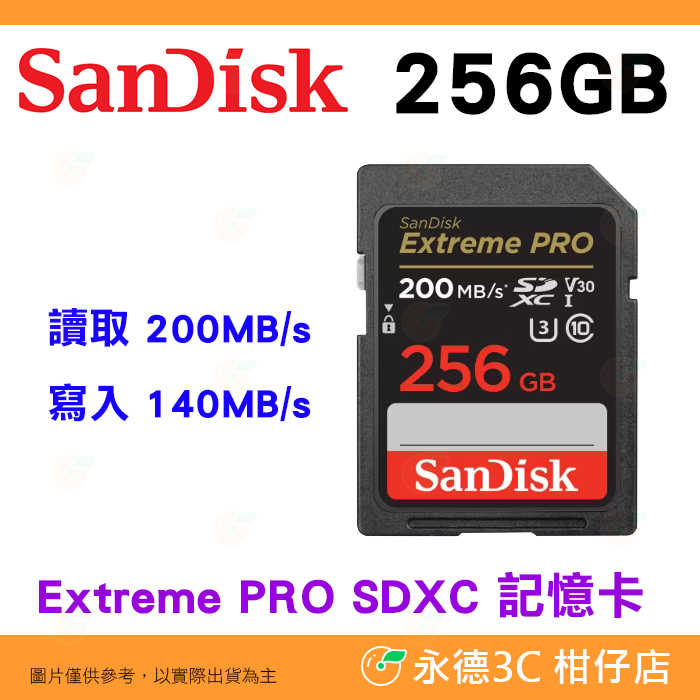 SanDisk Extreme Pro SDXC 256G 256GB 200MB/s 記憶卡 公司貨