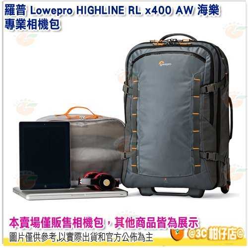出清特價 內袋組 羅普 Lowepro L183 HIGHLINE RL x400 AW 海樂 滑輪包 旅行拉桿行李箱