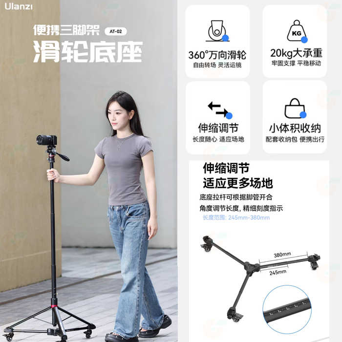 ✨Ulanzi AT-01 AT-02 便攜vlog攝影支架 三腳架滑輪底座 公司貨 適用 微單 運動相機 直播 攝影