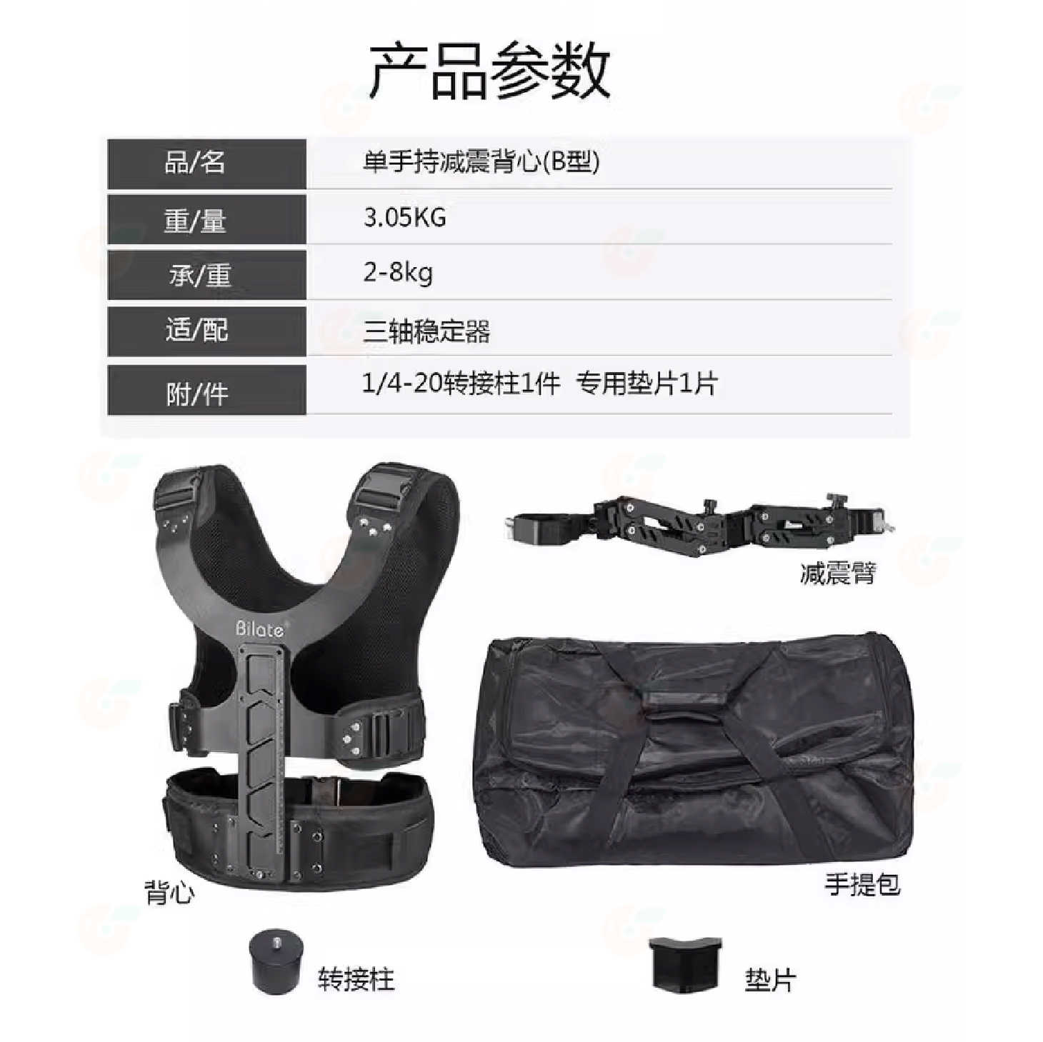BILATE 手持三軸穩定器 減壓馬甲 承重8kg A款 B款 DJI 智雲 魔爪 air 通用 攝影 錄影 三軸穩定器