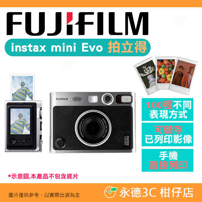 富士 FUJIFILM instax mini Evo 拍立得 +鋼化貼+64G 數位相機 相印機 恆昶公司貨 復古外型