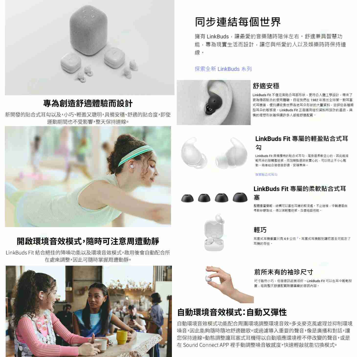 送註冊禮 耳勾 SONY LinkBuds Fit WF-LS910N 真無線 降噪藍牙耳機 公司貨 多點連線 頭部追蹤 防水