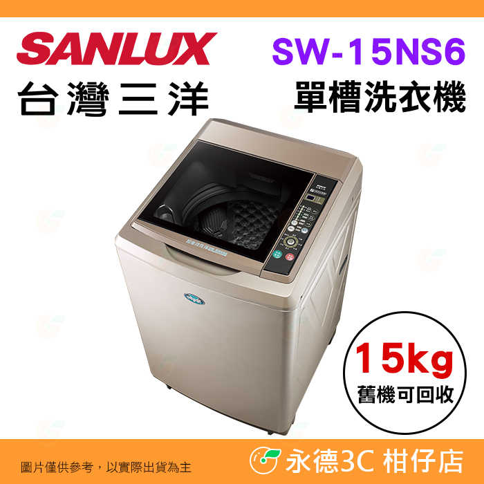 三洋-SW-15NS6-主圖
