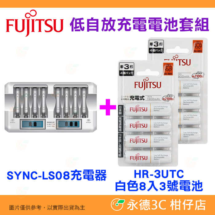 白色8入3號+三洋SYNC-LS08充電