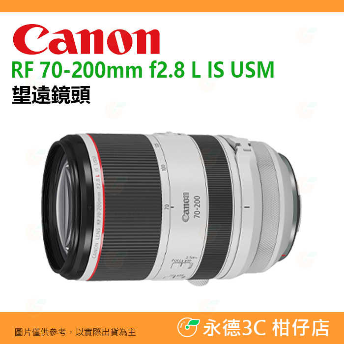 RF-70-200mm-f2