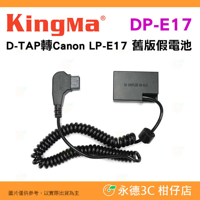 KingMa-DP-E17-主圖