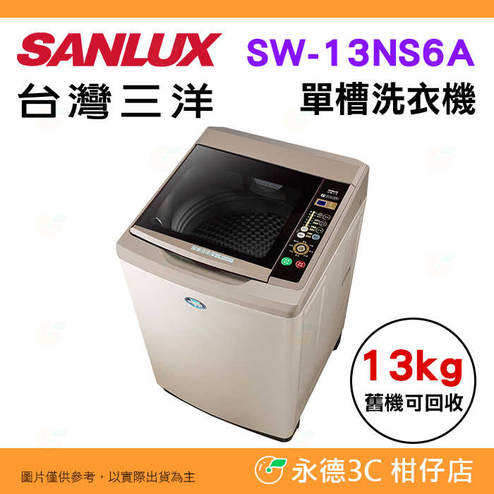 三洋-SW-13NS6A-主圖